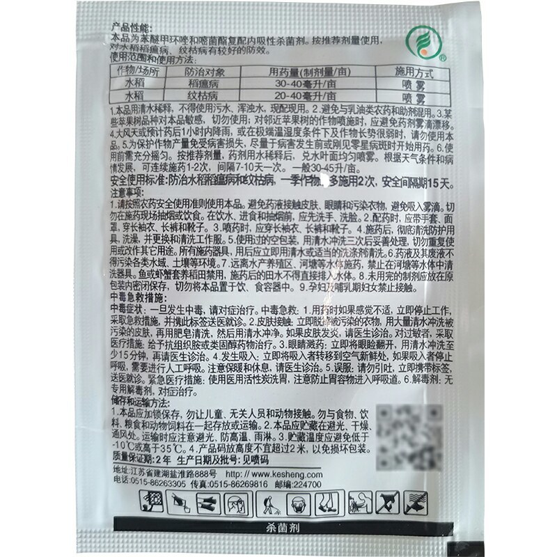 又胜32.5%苯甲嘧菌酯苯醚甲环唑水稻稻瘟病纹枯病杀菌剂