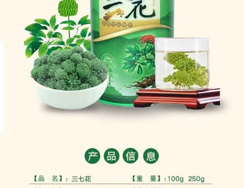云南文山三七花茶头茬新花田七花茶精选四年生三七花
