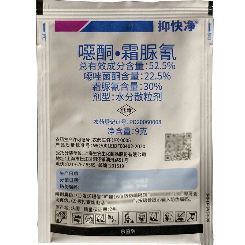 杜邦抑快净噁唑菌酮霜脲氰葡萄黄瓜晚疫霜霉病农药杀菌剂