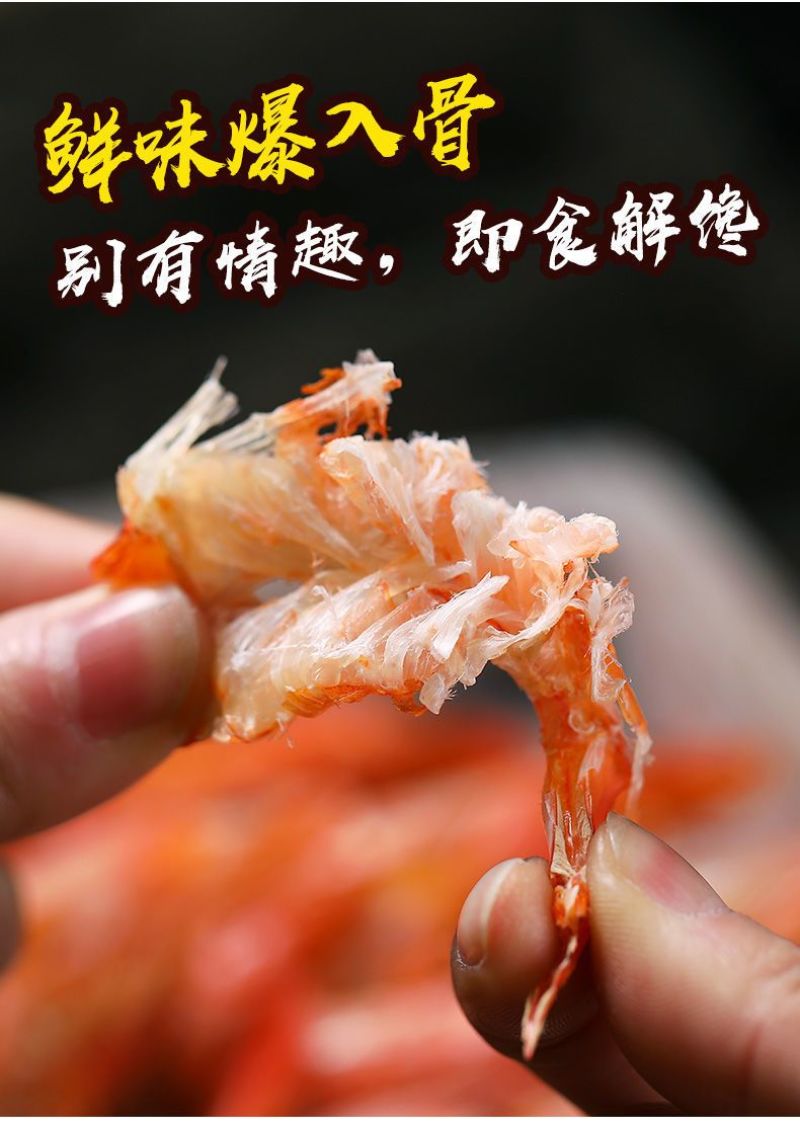 大虾干即食大号干虾大虾海鲜补钙干货烘烤无盐青岛大虾
