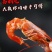 大虾干即食大号干虾大虾海鲜补钙干货烘烤无盐青岛大虾