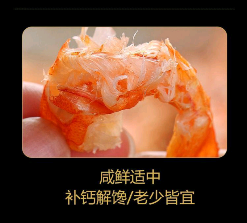 大虾干即食大号干虾大虾海鲜补钙干货烘烤无盐青岛大虾