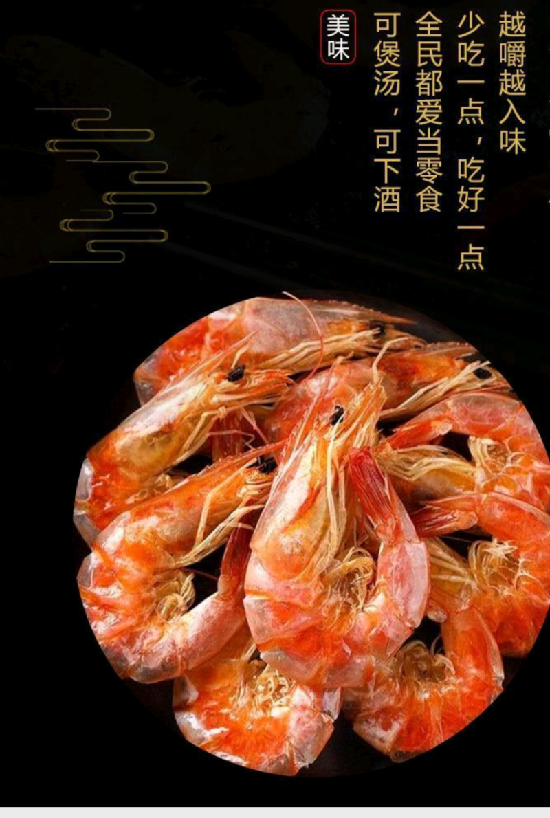 大虾干即食大号干虾大虾海鲜补钙干货烘烤无盐青岛大虾