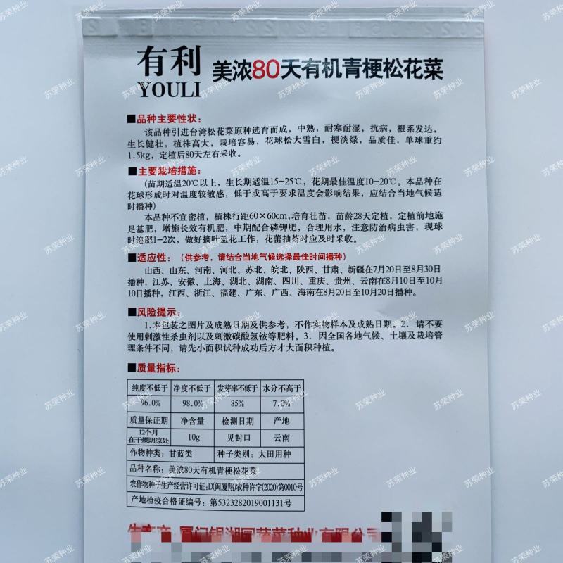 美浓80天有机青梗松花菜种子耐寒抗病花椰菜种秋季基地蔬菜