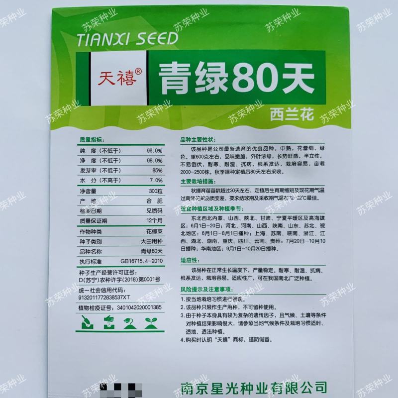 蔬菜籽天禧青绿80天西兰花种子浓绿细密耐寒耐湿抗病农家