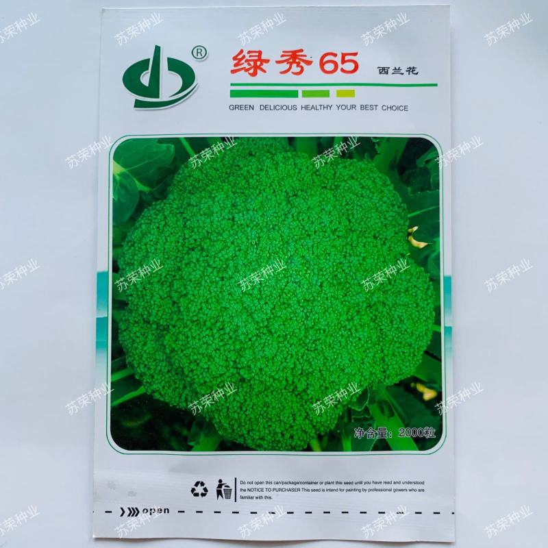 绿秀65西兰花花椰菜种籽种子绿菜花早熟花菜西蓝花春秋