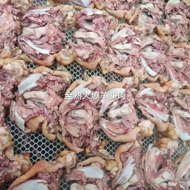 羊脸肉，熟羊头肉，羊头肉，全熟水煮五香火燎羊头。