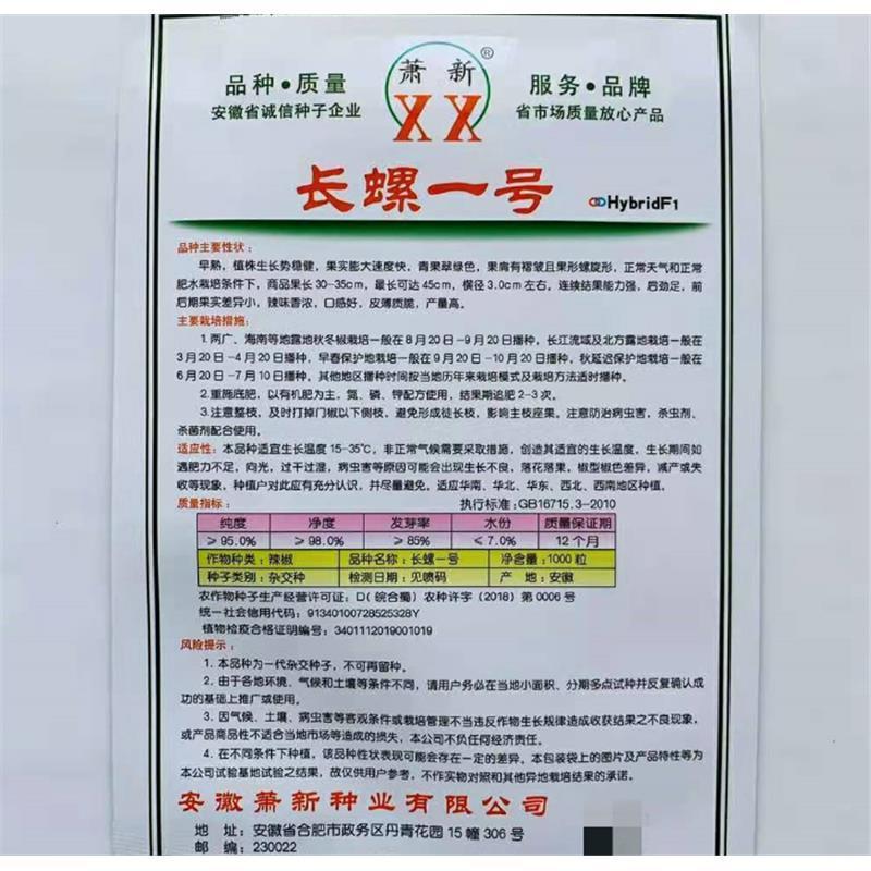 萧新长螺一号辣椒种子长果螺丝椒早熟高产抗病辣味浓春播蔬菜