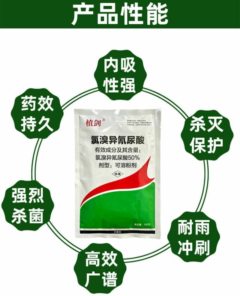 植剑50%氯溴异氰尿酸真菌细菌病毒果树蔬菜杀菌剂