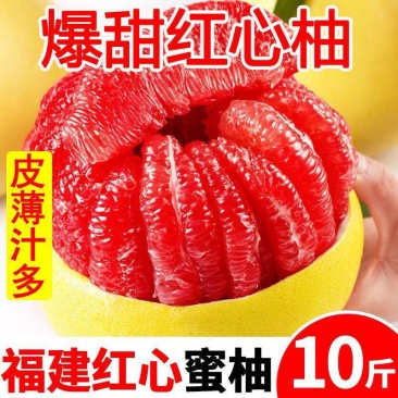 福建【红心柚】一件代发，对接电商/微商/直播平台