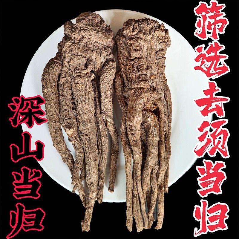 岷县当归成品当归个无硫原色当归去尾当归个
