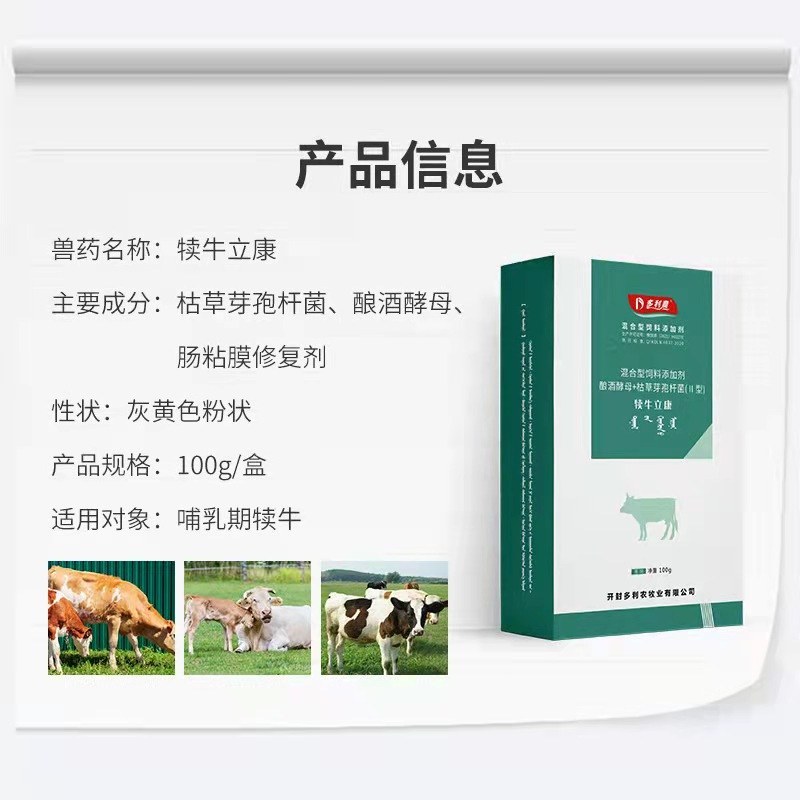 犊牛立康：针对新生犊牛的奶积消化不良，黄白痢，腹泻拉稀