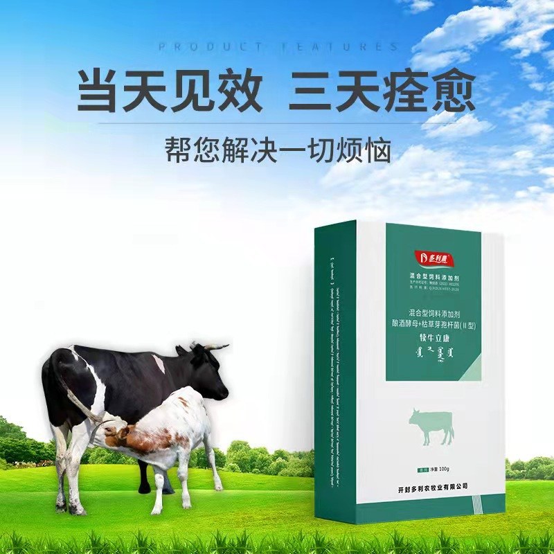 犊牛立康：针对新生犊牛的奶积消化不良，黄白痢，腹泻拉稀