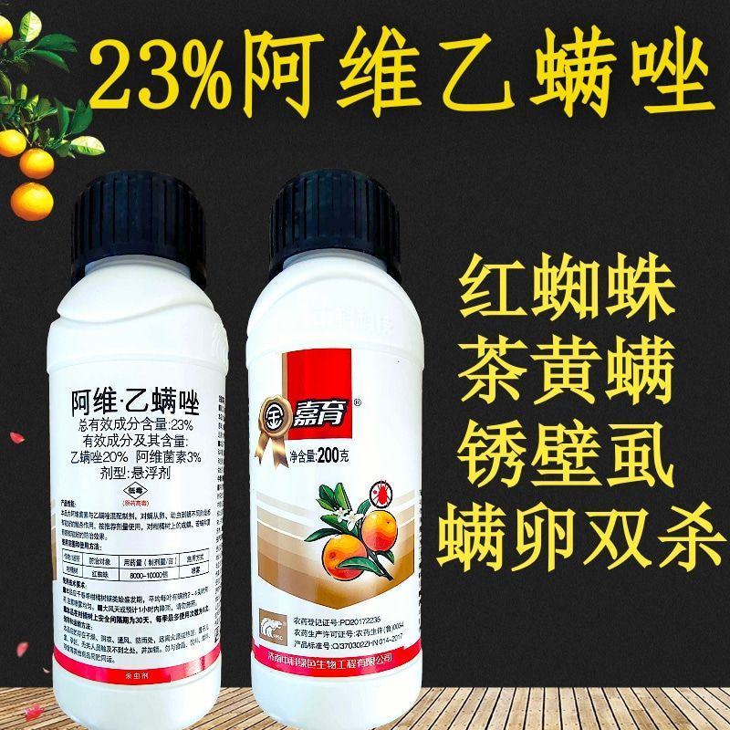 23%阿维乙螨唑红蜘蛛专用杀虫杀螨剂中科产品