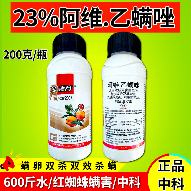 23%阿维乙螨唑红蜘蛛专用杀虫杀螨剂中科产品