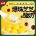 网红大黄米汤圆（芝麻，花生，榴莲，巧克力，酸奶，咖啡）