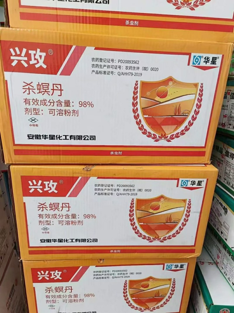 98%杀冥丹可溶性粉