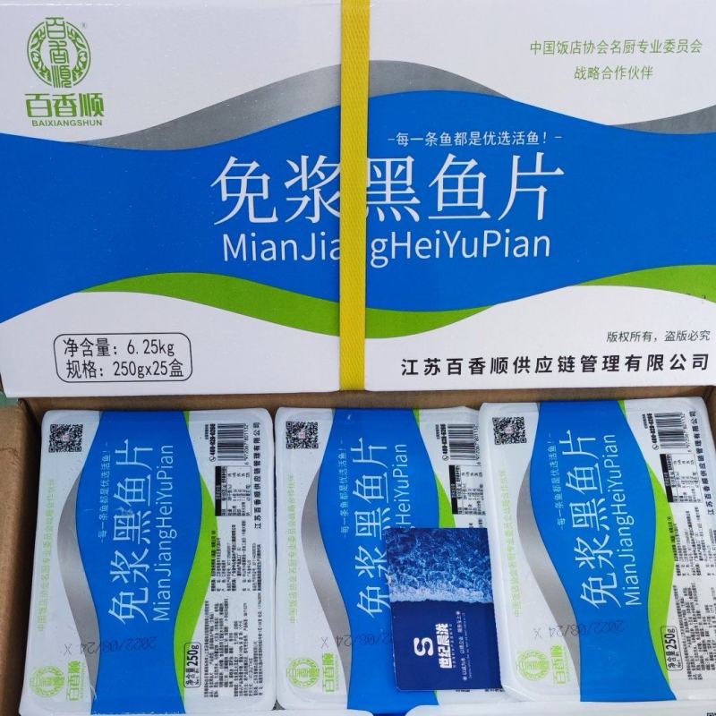 百香顺免浆黑鱼片（绿标）净250克*25盒/件量大优惠