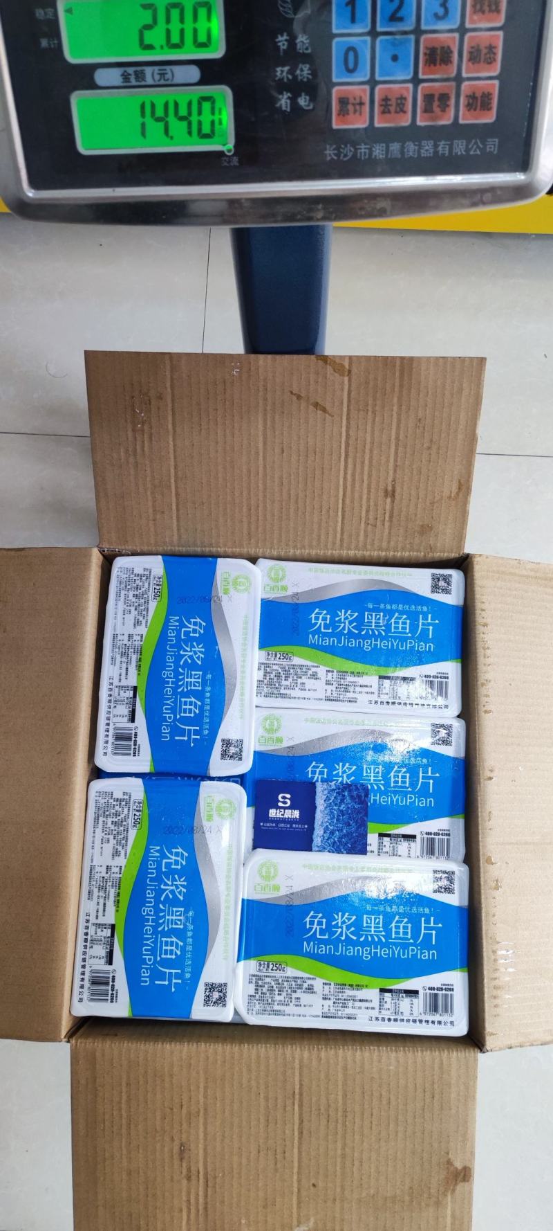 百香顺免浆黑鱼片（绿标）净250克*25盒/件量大优惠