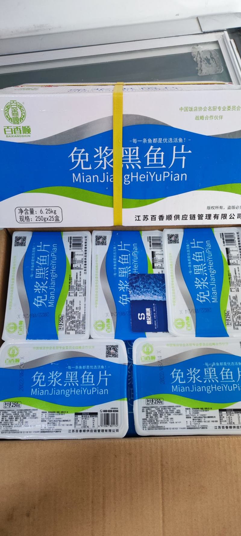 百香顺免浆黑鱼片（绿标）净250克*25盒/件量大优惠