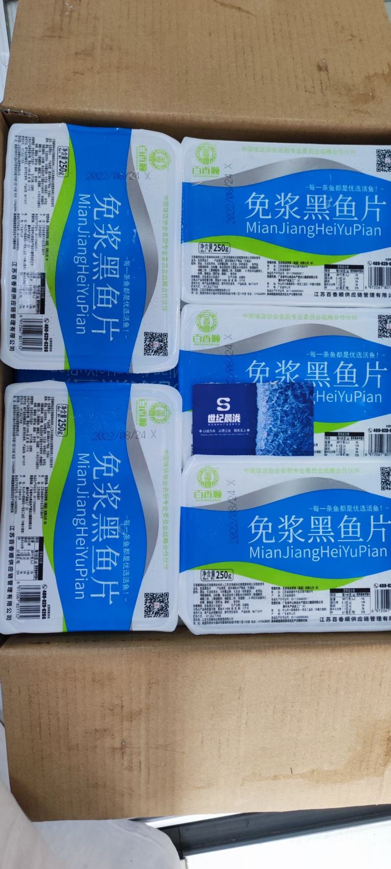 百香顺免浆黑鱼片（绿标）净250克*25盒/件量大优惠