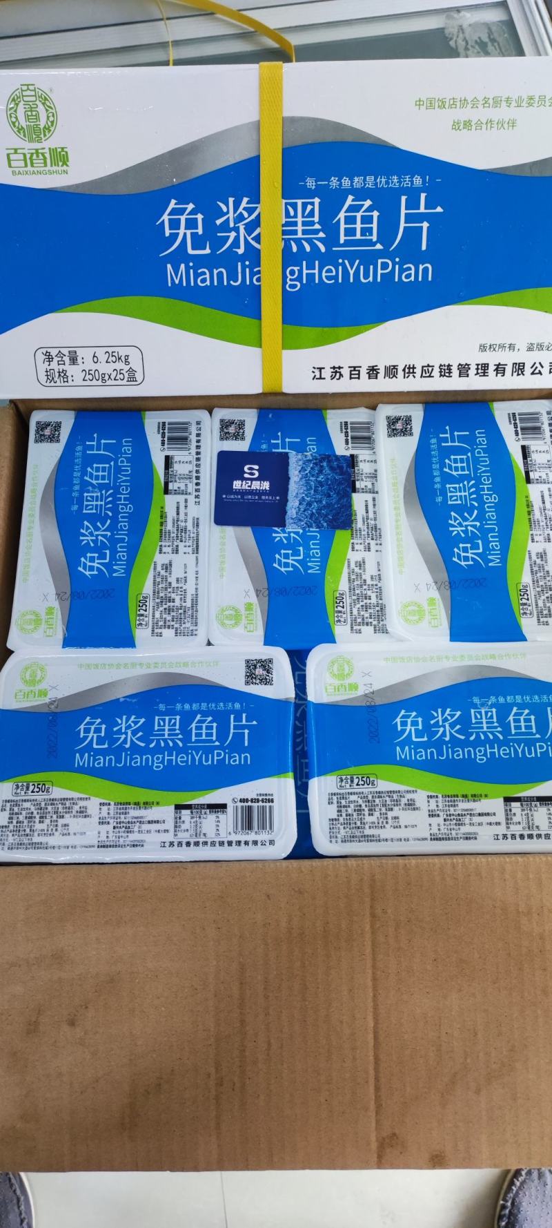 百香顺免浆黑鱼片（绿标）净250克*25盒/件量大优惠