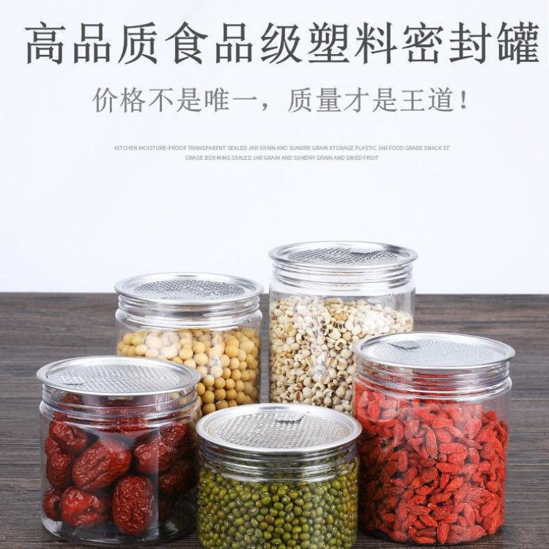 塑料易拉罐PET塑料瓶海鲜鸡爪辣酱药材饼干收纳盒圆形食