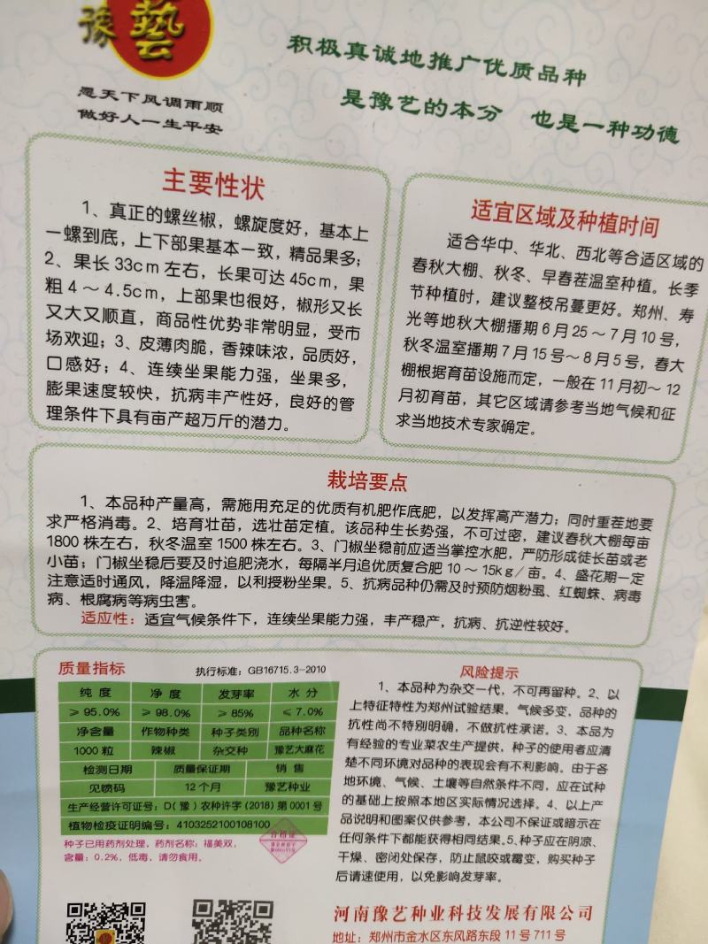 豫艺大麻花螺丝椒种子一螺到底长果40厘米皮薄肉脆商品性好