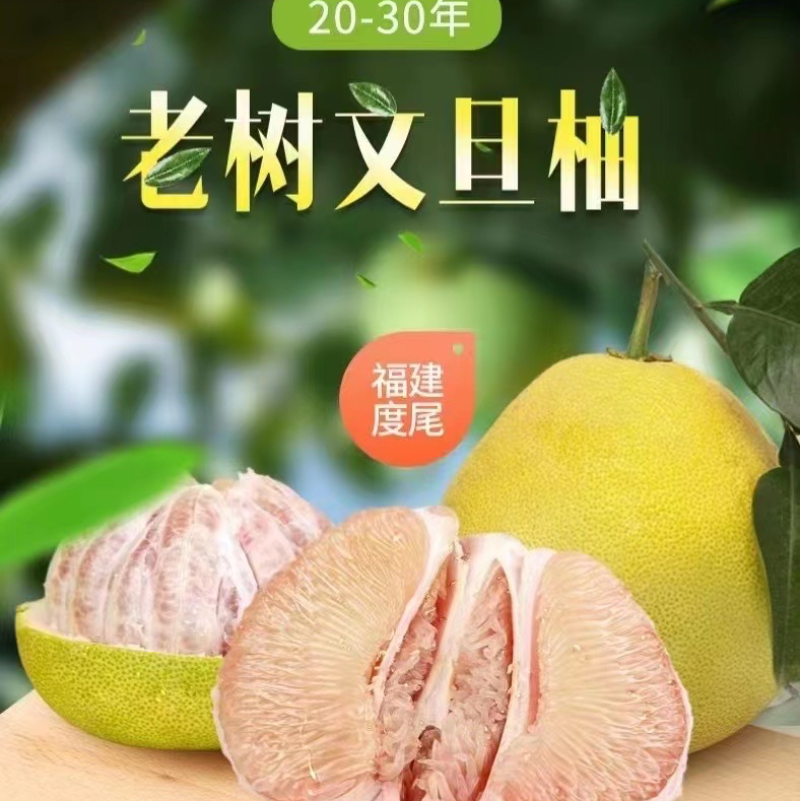 度尾红心文旦柚皮薄肉厚