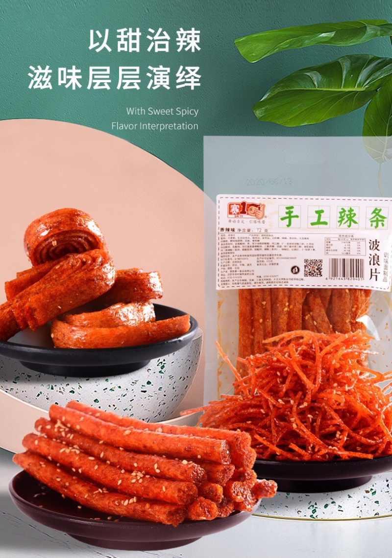 手工辣条正宗湖南味批发
