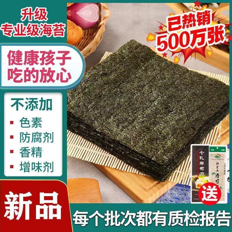 特级寿司海苔50~10张料紫菜包饭海苔片食材海苔片材料