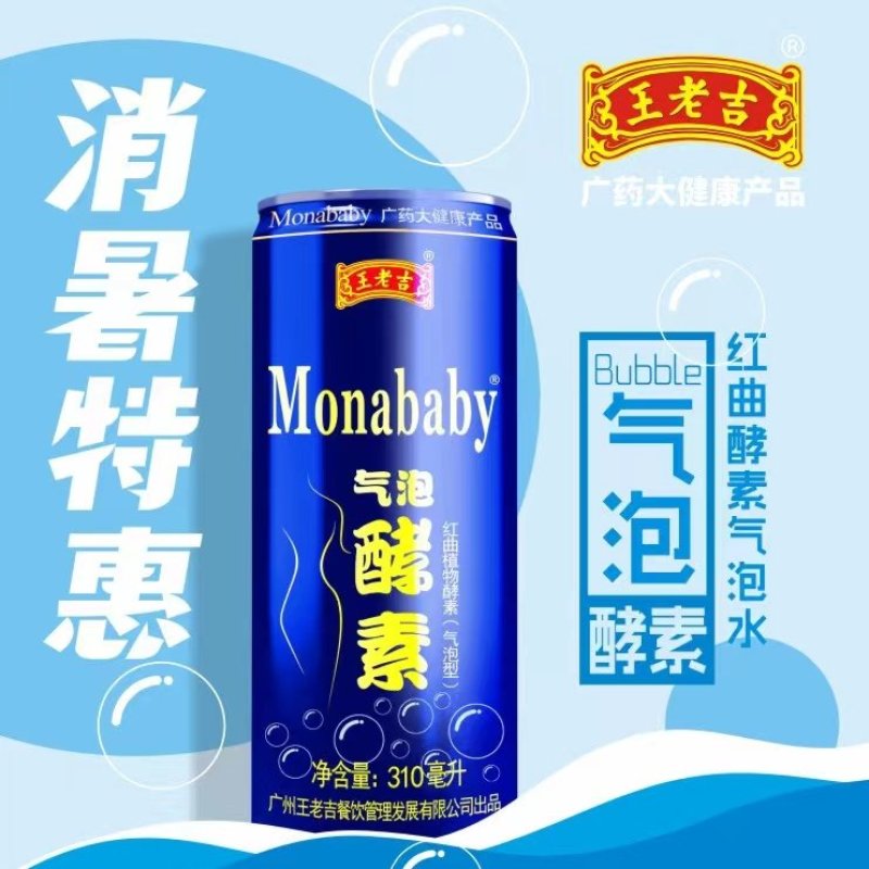 怕油腻喝蓝罐王老吉酵素，好喝的酵素气泡水