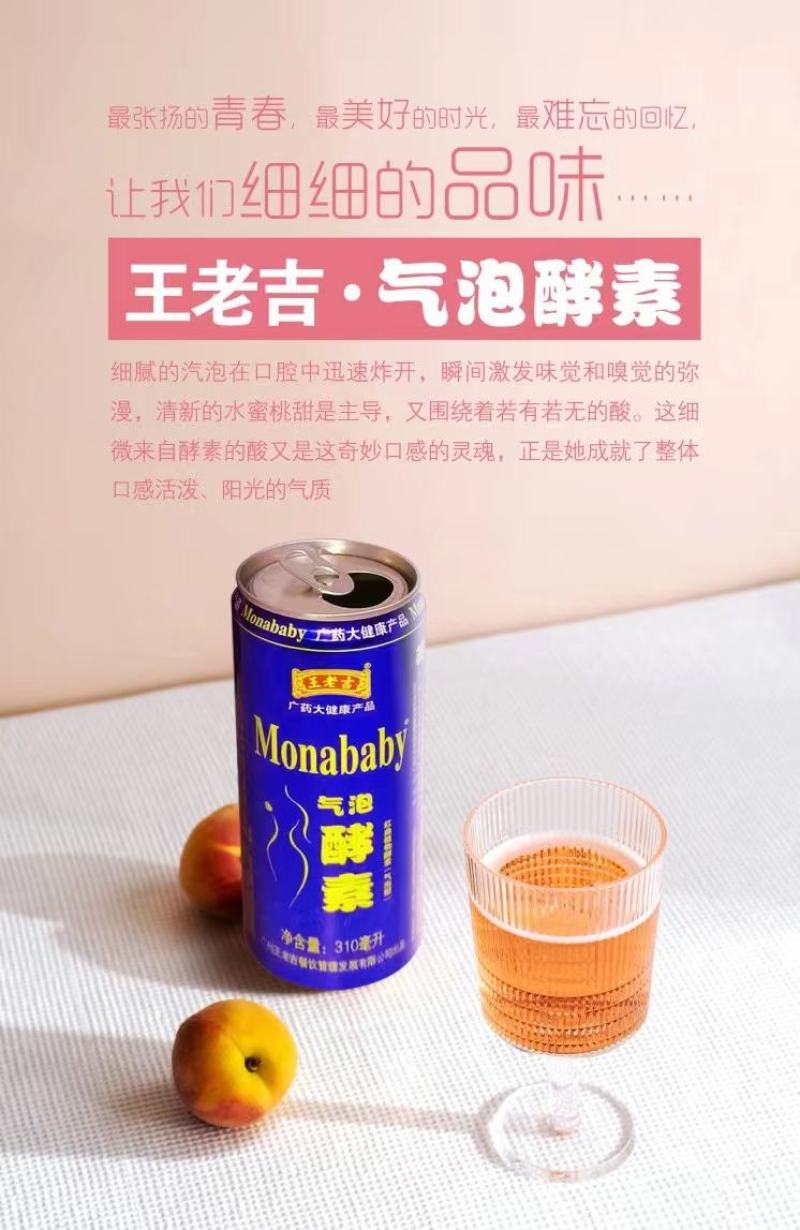 怕油腻喝蓝罐王老吉酵素，好喝的酵素气泡水