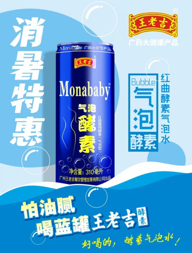 怕油腻喝蓝罐王老吉酵素，好喝的酵素气泡水