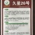 休眠韭菜籽新品种，春季早发，抗病耐热