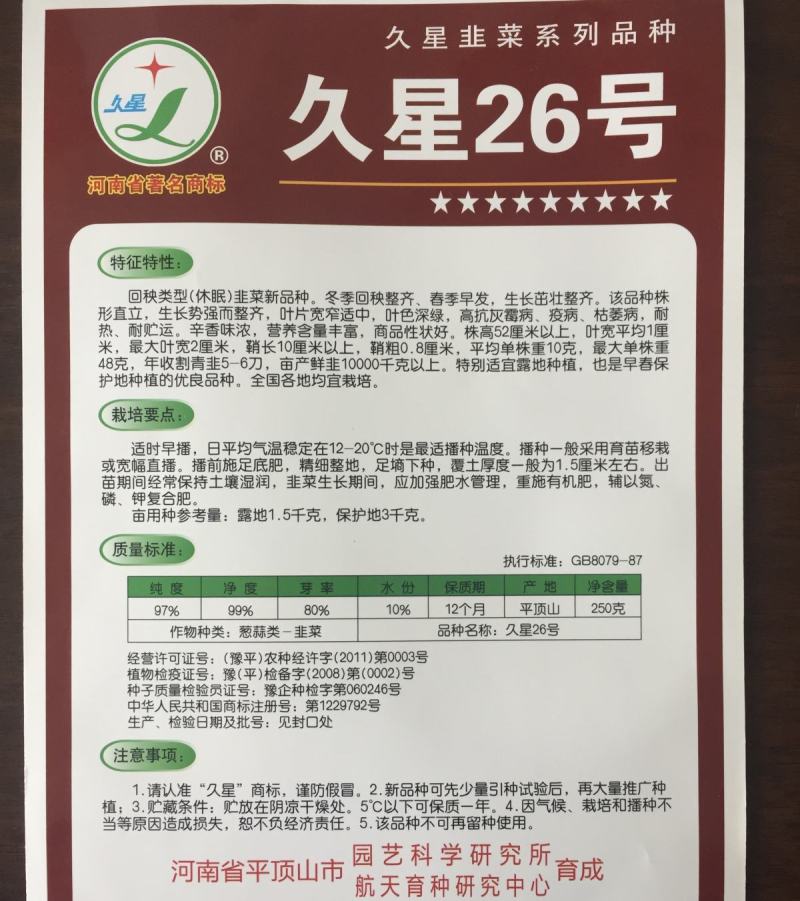 休眠韭菜籽新品种，春季早发，抗病耐热