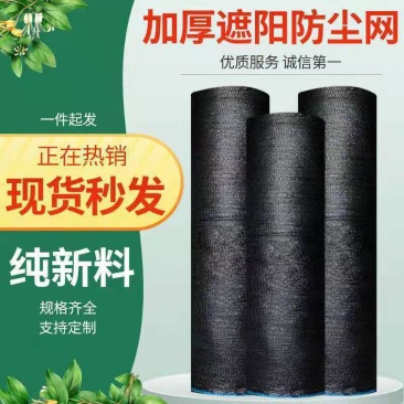 黑色遮阳网加密加厚防晒网抗老化大棚网农用遮阴网户外庭院防