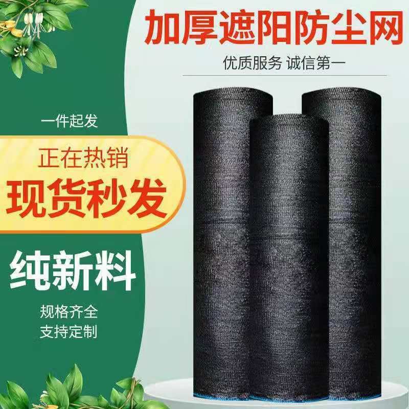 黑色遮阳网加密加厚防晒网抗老化大棚网农用遮阴网户外庭院防