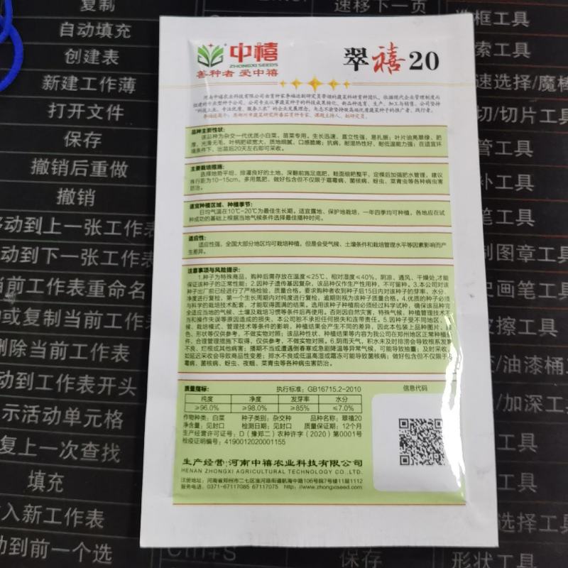 翠禧20快菜种子绿小白菜籽20天成熟四季速生耐热耐湿农户