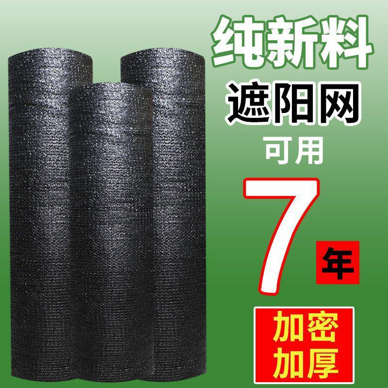 黑色遮阳网防晒网加厚加密大棚批发家用农用车用庭院遮阴网平