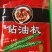 砖油机杂交油菜种子，枝多英密，不窜枝易收割生育期213天