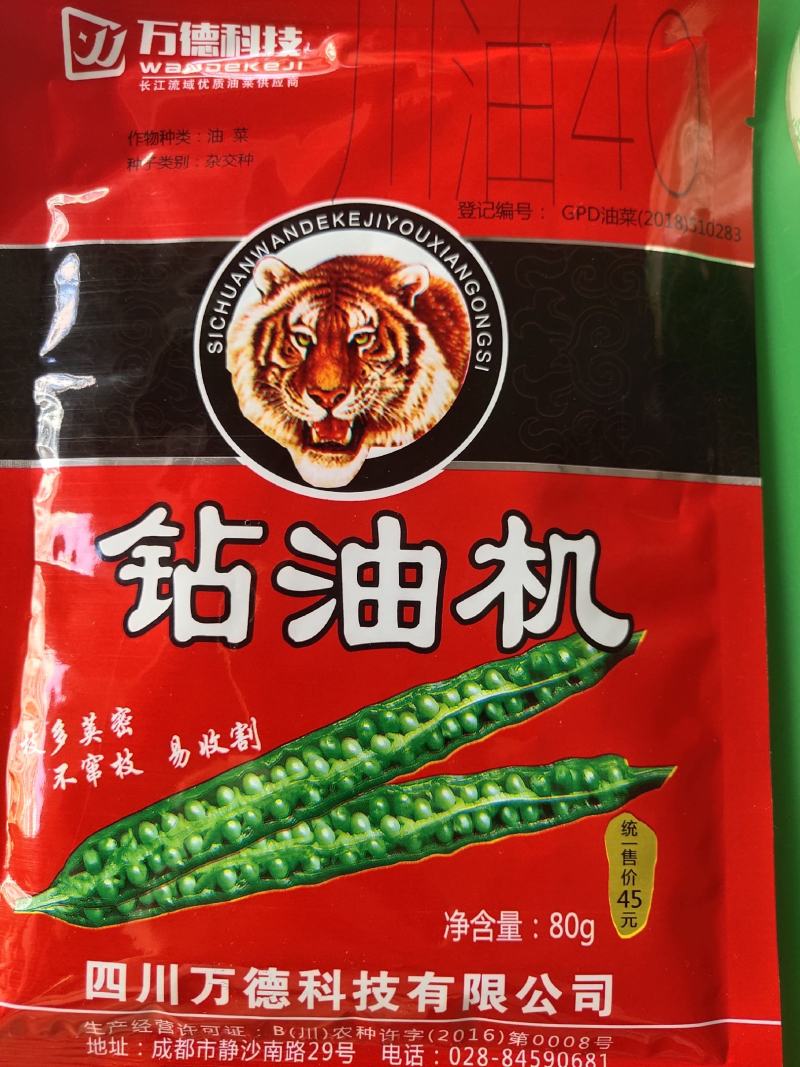 砖油机杂交油菜种子，枝多英密，不窜枝易收割生育期213天