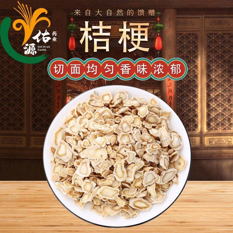 包邮桔梗片桔梗干货统货选货新货无硫批发桔梗
