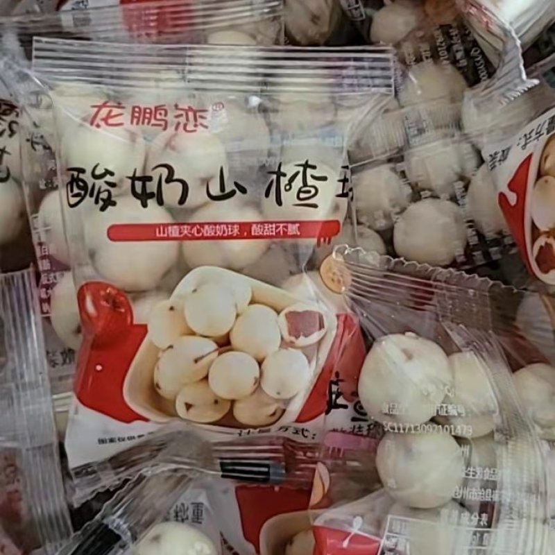 酸奶山楂球，选用优质奶制品与山楂球结合而成！