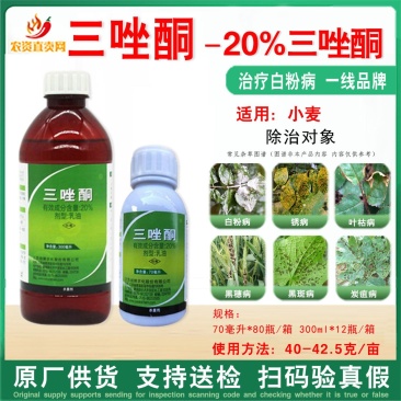 三唑酮小麦水稻玉米果树锈病月季多肉药花卉白粉病杀菌粉锈宁