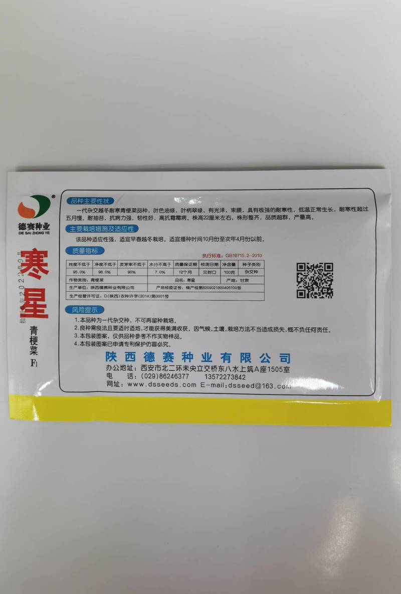 寒星耐寒青梗菜种子越冬耐低温耐抽苔绿梗上海青小油菜种子