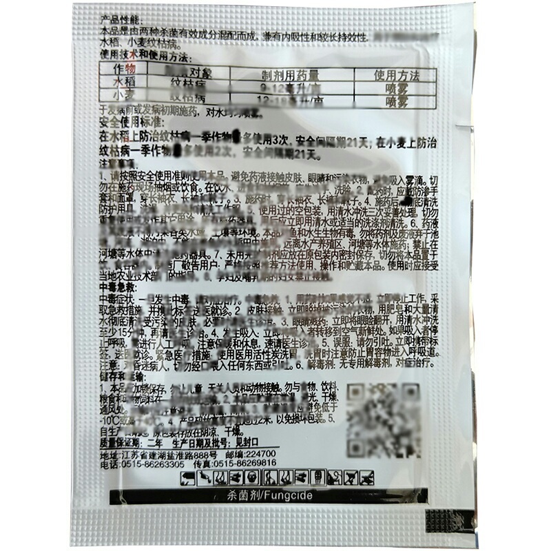 克胜美谐50%苯甲丙环唑水稻小麦纹枯病杀菌剂农药