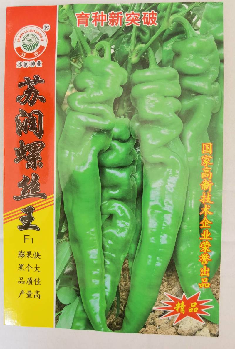 苏润螺丝王螺丝椒辣椒种子早熟厚皮高辣绿皮皱皮高产