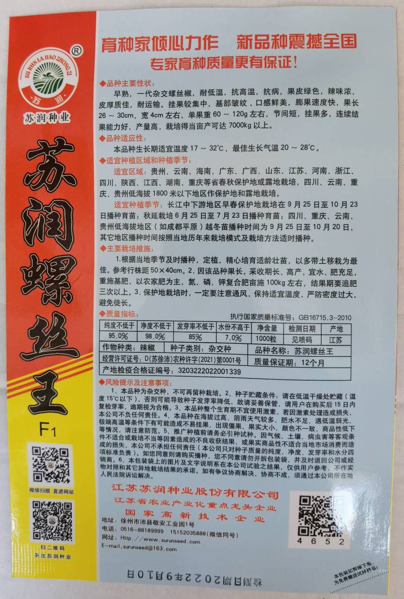 苏润螺丝王螺丝椒辣椒种子早熟厚皮高辣绿皮皱皮高产