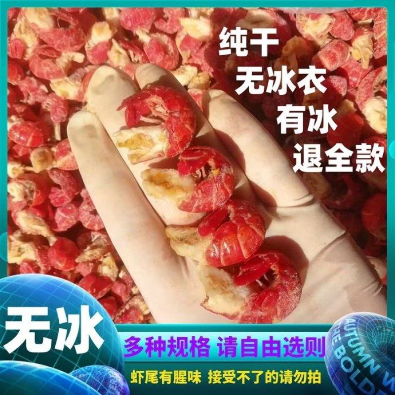 净重无冰20斤龙虾尾冷冻鲜活小龙虾尾整箱生虾球商